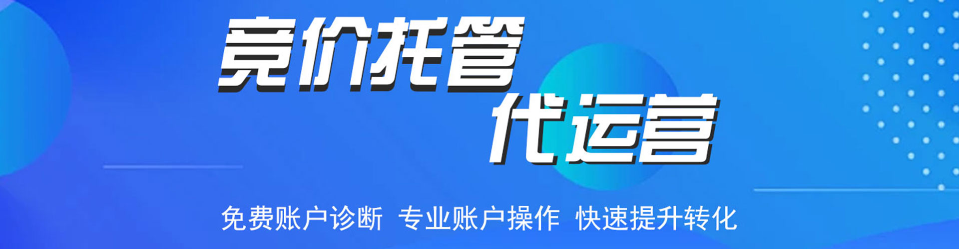 武定sem竞价员
